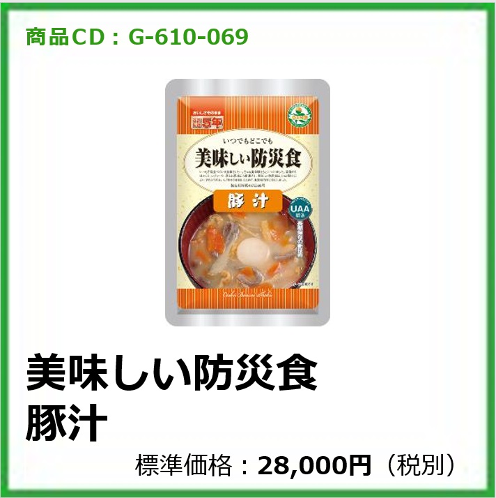 G-610-069	美味しい防災食 豚汁〔50袋〕