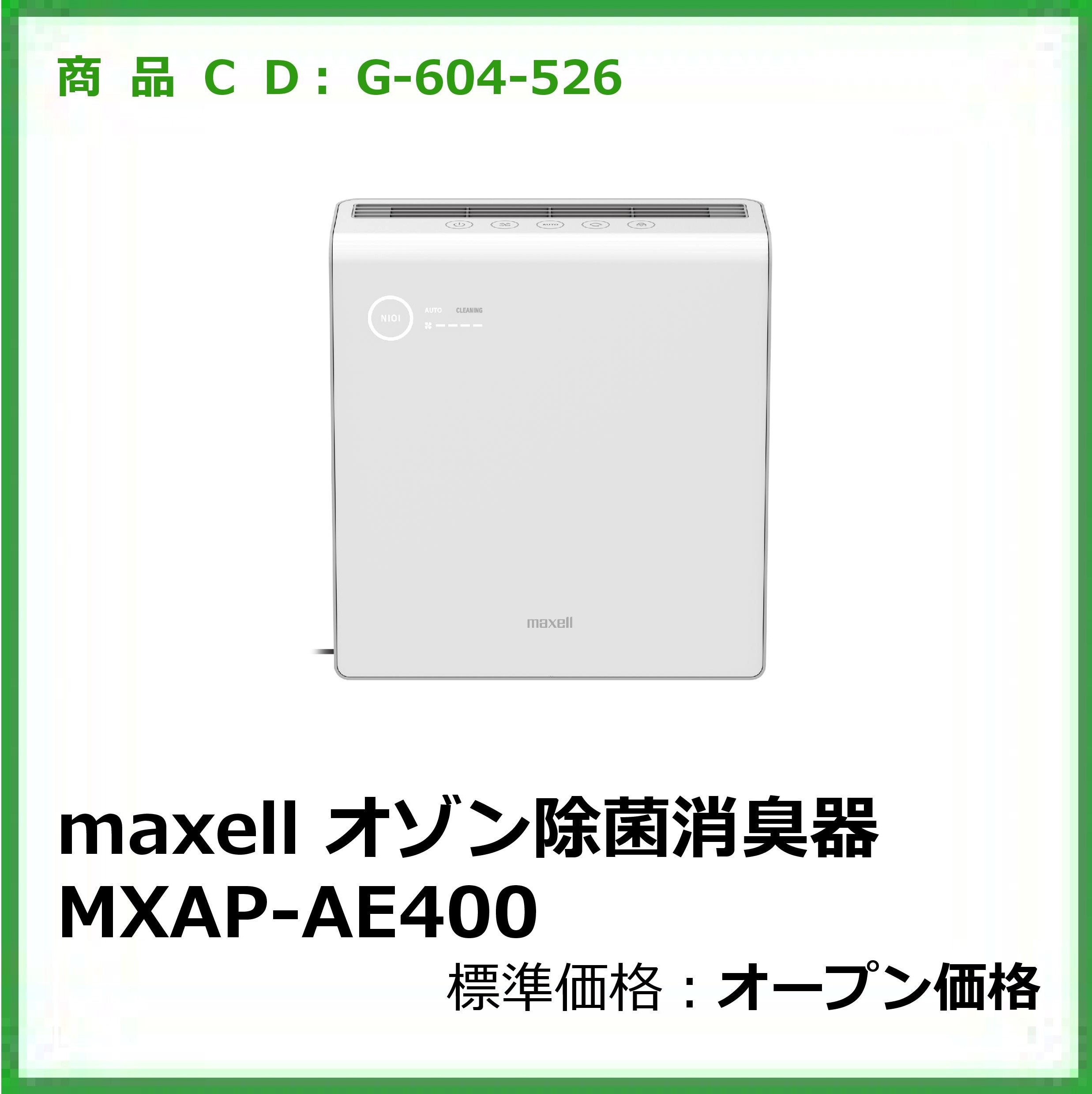 G-604-526 maxell オゾン除菌消臭器　MXAP-AE400