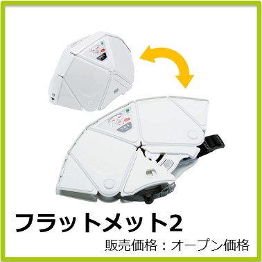 M-301-010　フラットメット2