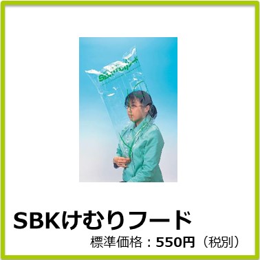 M-701-132(旧 商品CD：M13107)　SBKけむりフード
