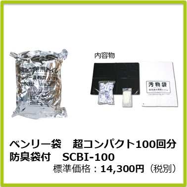 M-601-002　ベンリー袋　超コンパクト 防臭袋付　SCBI‐100