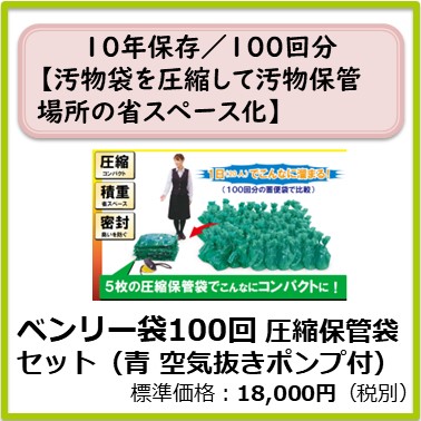 M-601-001　ベンリー袋100回圧縮保管袋セット2（青　空気抜きポンプ付）