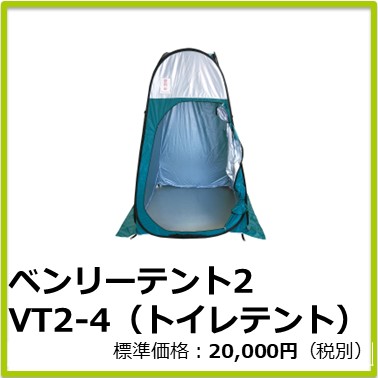 M-602-093　ベンリーテント2　VT2-4 （トイレテント）