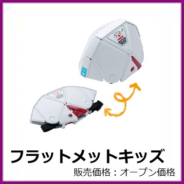 M-301-534　フラットメットキッズ ホワイト　TSC‐10K