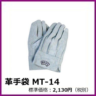 M-303-017 革手袋 MT-14