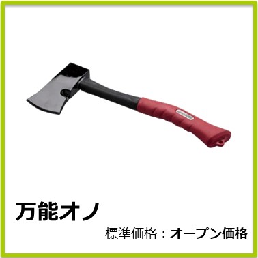 M-502-060　万能オノ