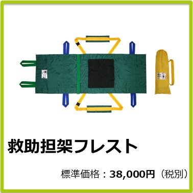 M-504-083 救助担架フレスト
