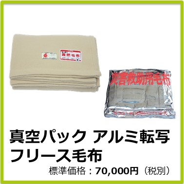 M-605-095(旧 商品CD：M13154)　真空パック アルミ転写フリース毛布〔10枚〕