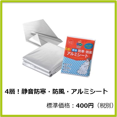 M-605-096 4層！静音防寒・防風・アルミシート