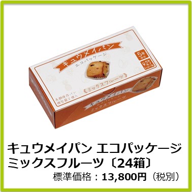 M-611-118　キュウメイパン エコパッケージ ミックスフルーツ〔24箱〕