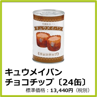 M-611-120　キュウメイパン チョコチップ〔24缶〕