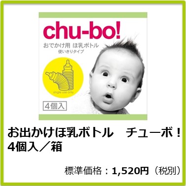 M-614-003 お出かけほ乳ボトル チューボ！ 4個入／箱