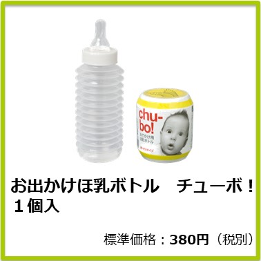 M-614-002 お出かけほ乳ボトル チューボ！ １個入