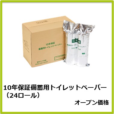 M-604-001 10年保証備蓄用トイレットペーパー （24ロール）