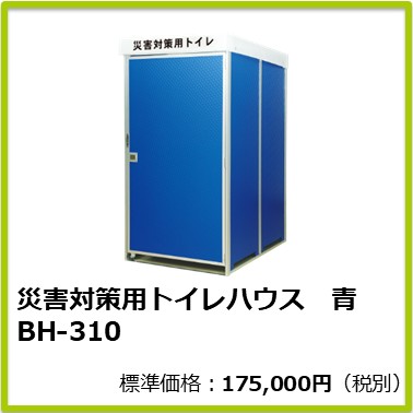 M-603-012 災害対策用トイレハウス