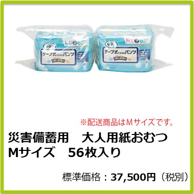 M-606-005 災害備蓄用 大人用紙おむつ Mサイズ 56枚入り