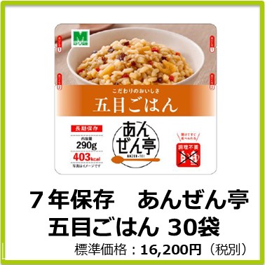 M-609-120　７年保存　あんぜん亭 五目ごはん〔30袋〕