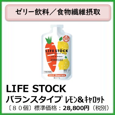 I-612-003 LIFESTOCKレモンキャロット