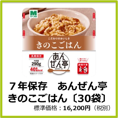 Mｰ609ｰ123　７年保存　あんぜん亭 きのこごはん〔30袋〕