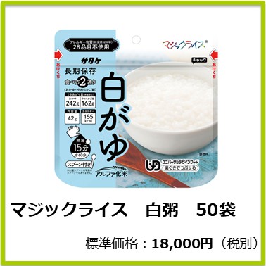 M-609-109 マジックライス 白粥 50袋