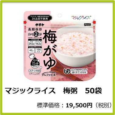 M-609-109 マジックライス 梅粥 50袋