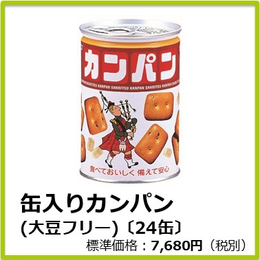 M-612-128　缶入りカンパン（大豆フリー）〔24缶〕