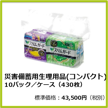 M-606-004 災害備蓄用生理用品(コンパクト) 10パック／ケース（430枚）