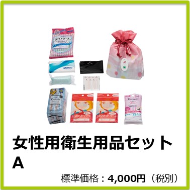 M-104-820　女性用衛生用品セットA
