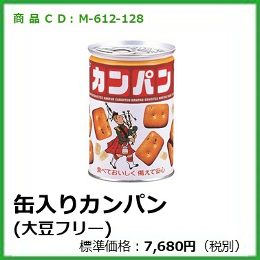 M-612-128	缶入りカンパン〔24缶〕