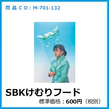 M-701-132	M13107	SBKけむりフード