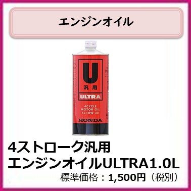 G-401-201　4ストローク汎用エンジンオイルULTRA1.0L