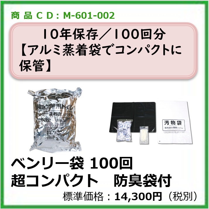 m-601-002 ベンリー袋100回超コンパクト