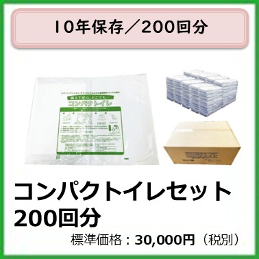 G-601-034　コンパクトイレセット　シートタイプ200回分