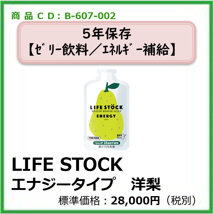 i-612-002 LIFESTOCK洋梨