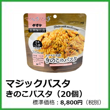 G-612-103　マジックパスタ　きのこパスタ　デミグラス風味