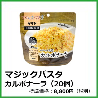 G-612-101　マジックパスタ　カルボナーラ