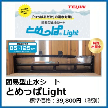 J-702-001　とめっぱＬｉｇｈｔ８５～１２５ｃｍ