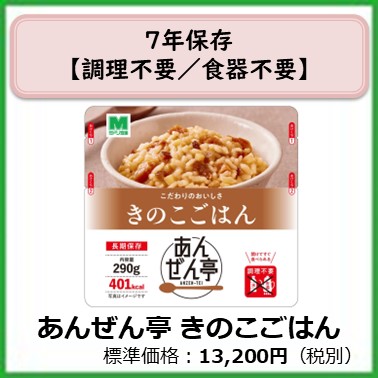 M-609-123	７年保存　あんぜん亭きのこごはん〔30袋〕