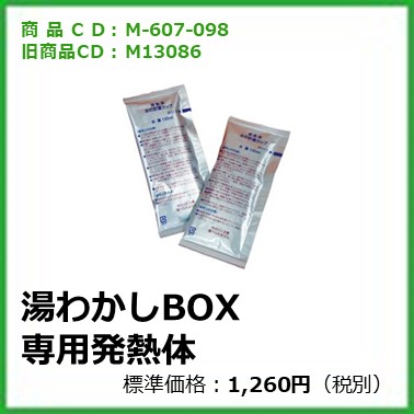 M-607-098	M13086	湯わかしBOX専用発熱体〔2本〕