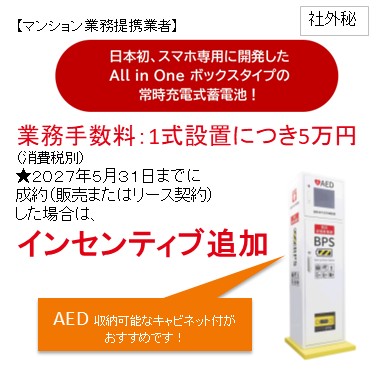 ＢＰＳ非常用電源
