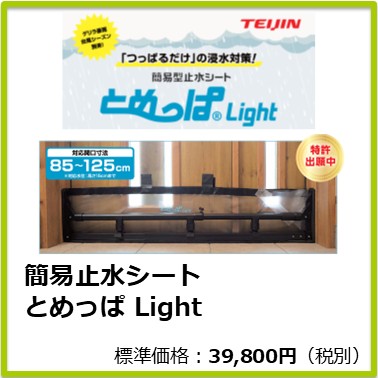 M-702-138　とめっぱLight　85～125㎝
