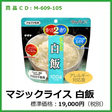 M-609-105　マジックライス 白飯〔50袋〕