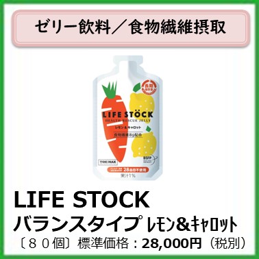 I-612-003 LIFESTOCKレモンキャロット