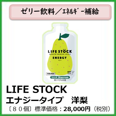 I-612-002 LIFESTOCK洋梨
