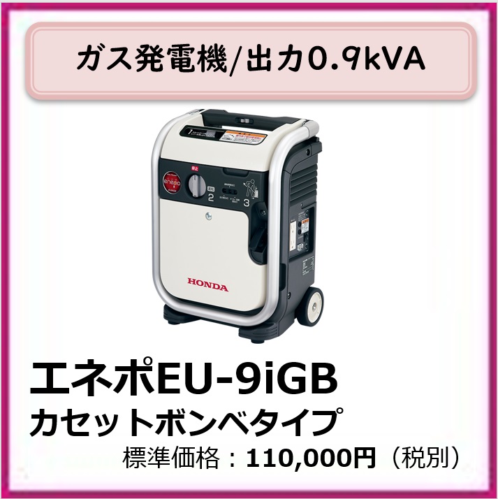 g-401-111 エネポEU9iGB