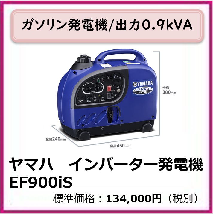 G-401-121　ヤマハ　インバーター発電機　ＥＦ９００ｉｓ