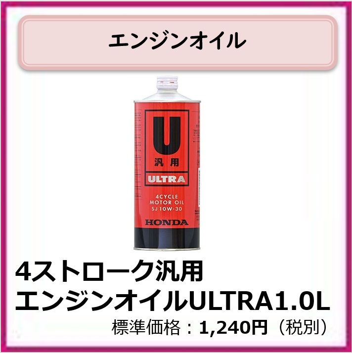 G-401-201　4ストローク汎用エンジンオイルULTRA1.0L