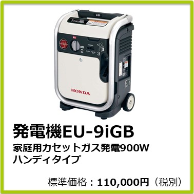 M-401-810　発電機ＥＵ９ｉＧＢ（家庭用カセットガス発電９００Ｗハンディ）