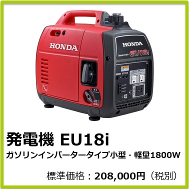 M-401-811　発電機ＥＵ１８ｉ（ガソリンインバータータイプ小型軽量１８００Ｗ）