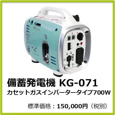 M-401-840　備蓄発電機ＫＧー０７１